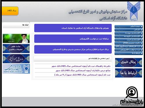 استخدام بانک شهر
